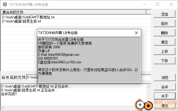 txt文件合并器lb專業(yè)版