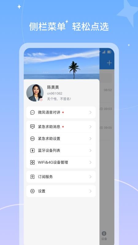 微凤云对讲v2.6.6 1