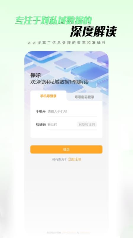 私域數據智能解讀appv1.1.2 4
