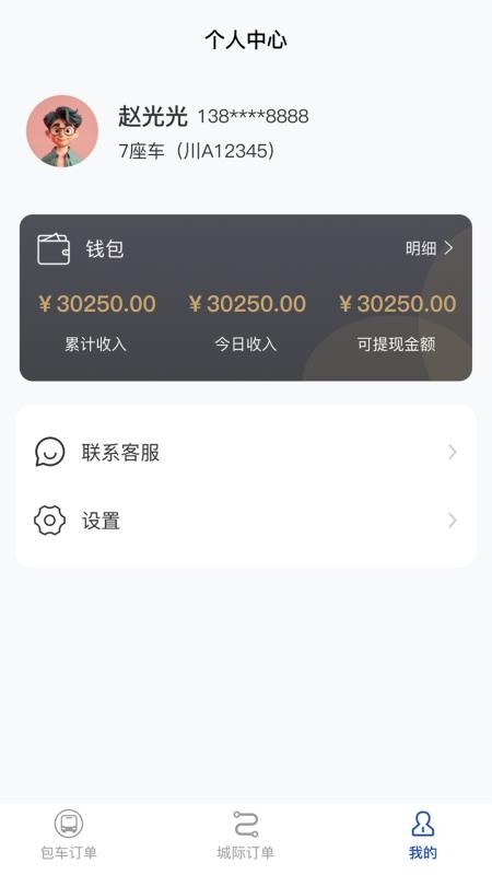天山行免费版v1.0.1(1)