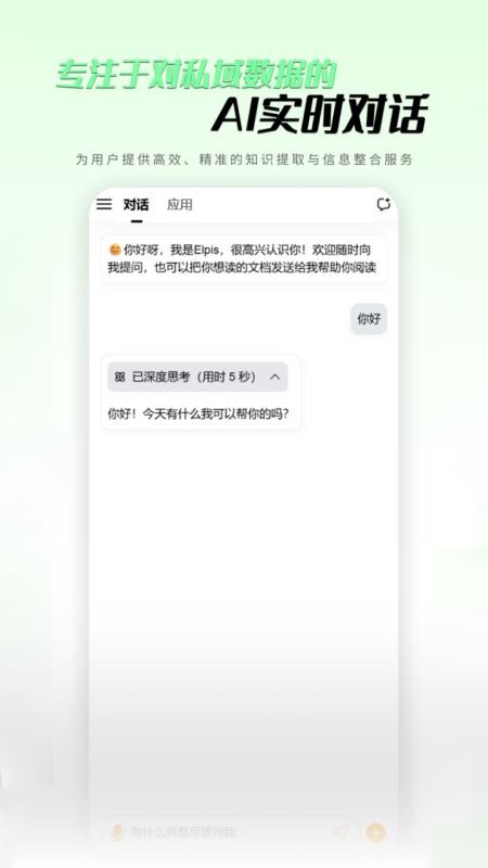 私域數據智能解讀appv1.1.2 3