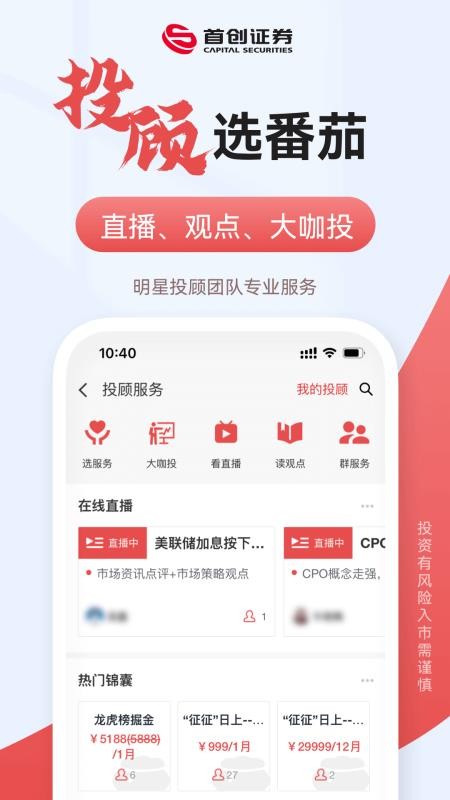 首創番茄財富v5.7.9 4