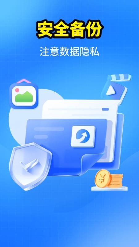 聊天记录一键备份最新版v1.0.1(1)