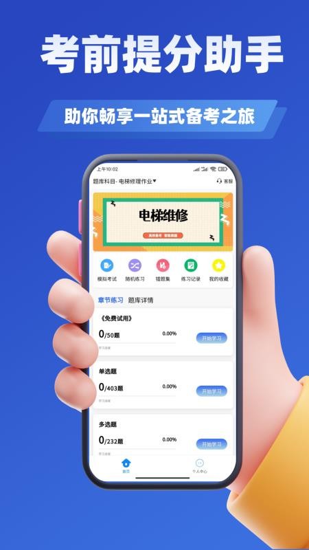 电梯操作员考试学知题手机版