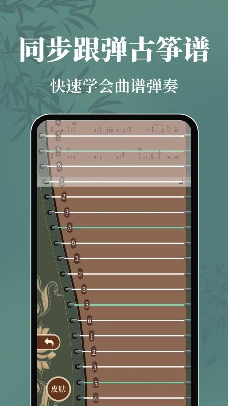 古筝模拟Tuner免费版v3.0.0(3)