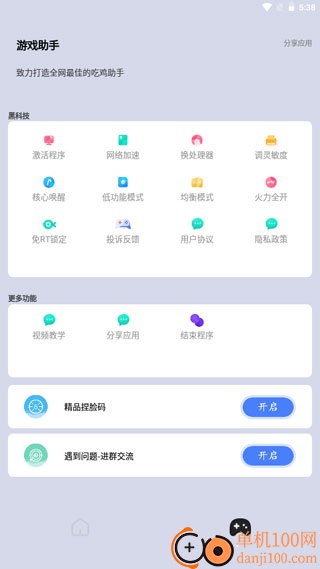 畫質貓最新版