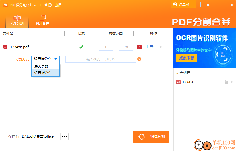PDF貓分割合并軟件