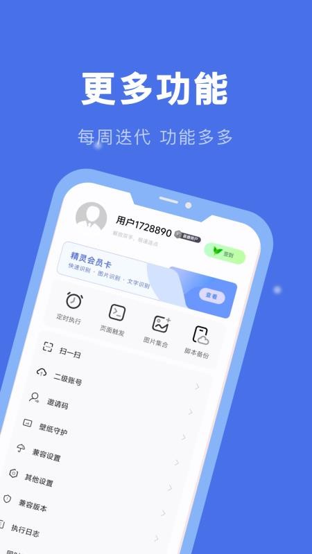 自动连点精灵免费版v25.07.09(3)