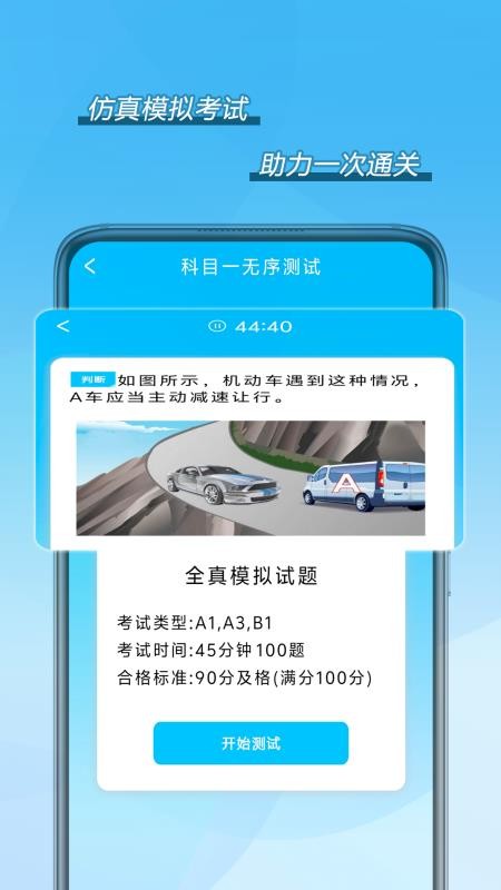 驾考模拟题库免费版(1)