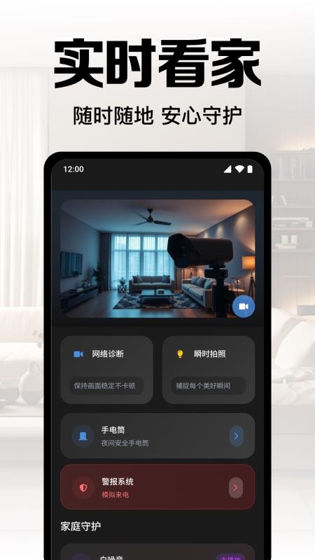 手机监控高清看家最新版v1.0.6.1002(3)