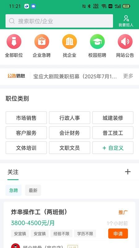 寶應直聘官方版