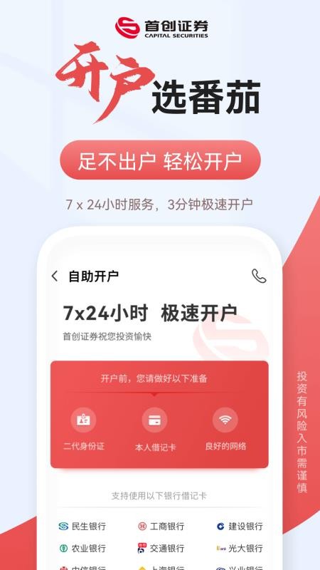 首創番茄財富v5.7.9 1
