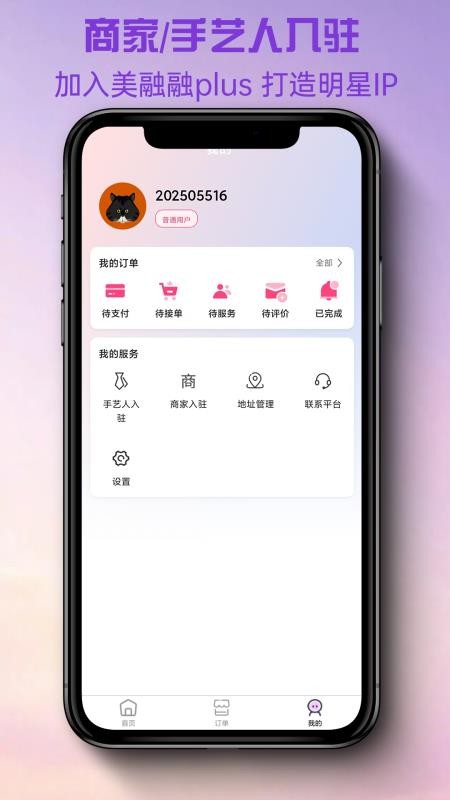 美融融plus官網版v1.1.4 2