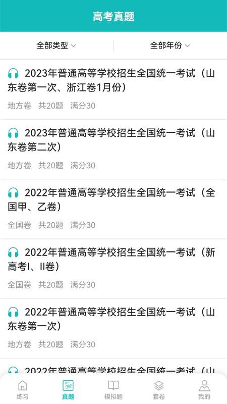 磨耳英語聽力appv7.2.4 3