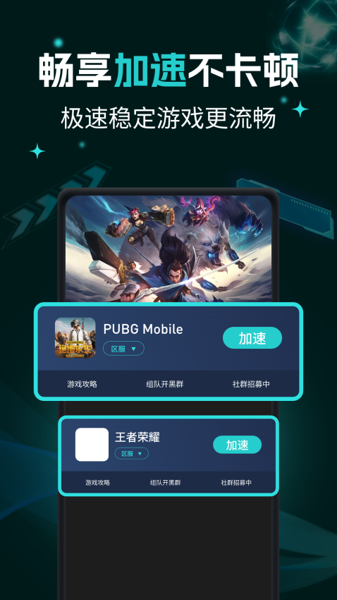 暢玩加速器最新版