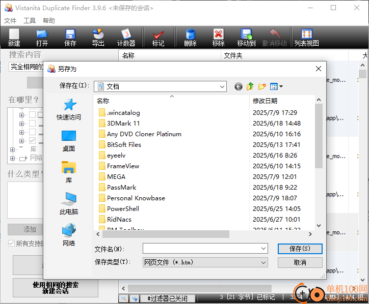 Vistanita Duplicate Finder(重復文件查找軟件)