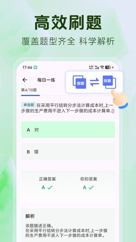 初级会计题库官方版v1.4.7(2)