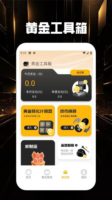 天降黄金手机版v1.3(2)