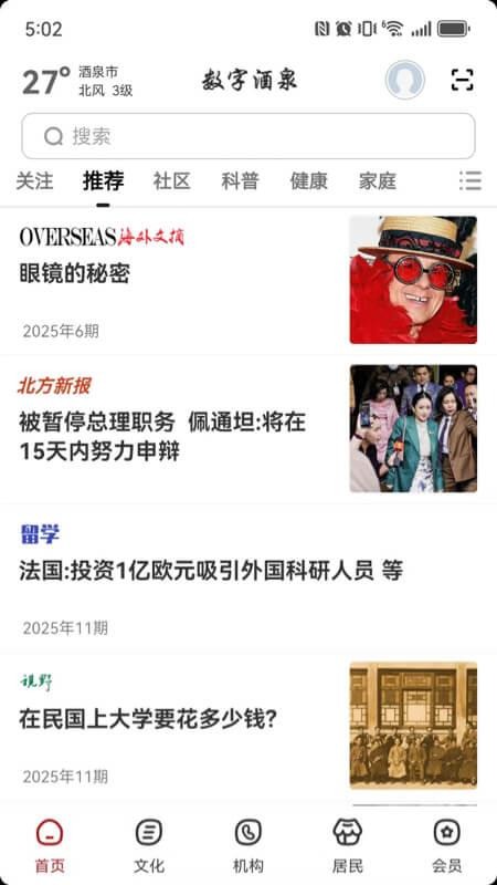 數字酒泉手機版