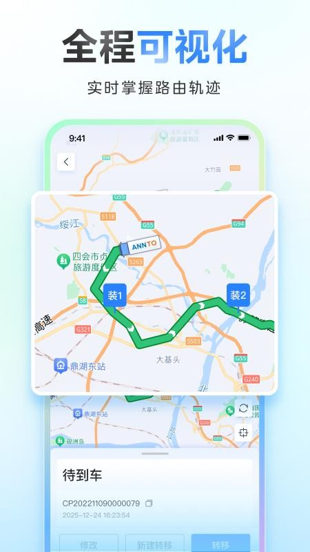 直通宝运配端手机版v1.0.5(2)