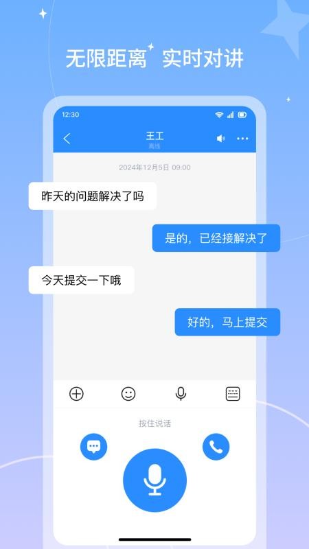 微凤云对讲