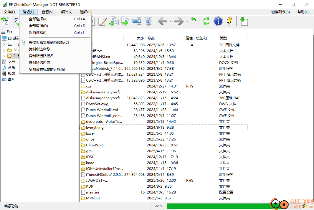 EF CheckSum Manager(文件校验工具)