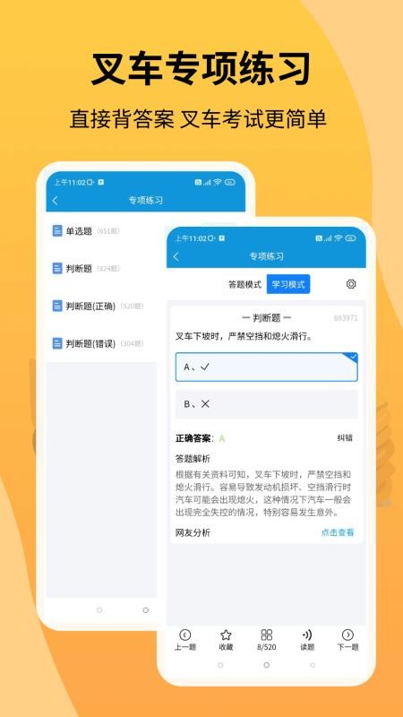 準橙叉車考試appv1.4.0 2