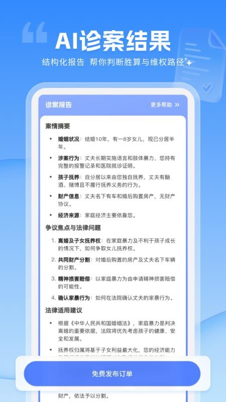 訟幫幫appv1.0.1 3