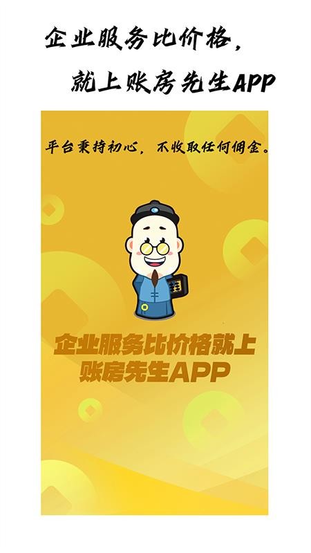 賬房先生最新版v0.0.2 1