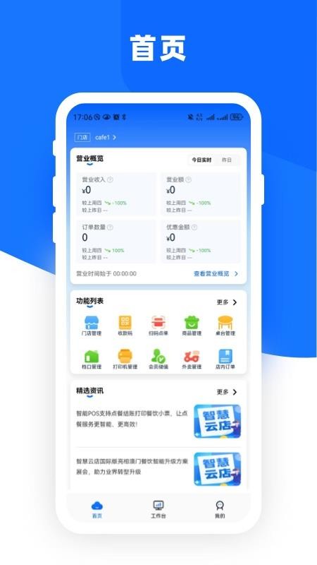云店管家GO安卓版v1.0.18(1)