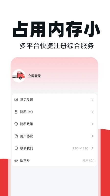 货车车主帮软件v1.0.8(1)
