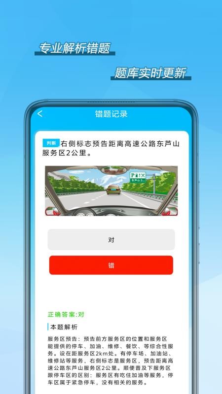 驾考模拟题库免费版(2)
