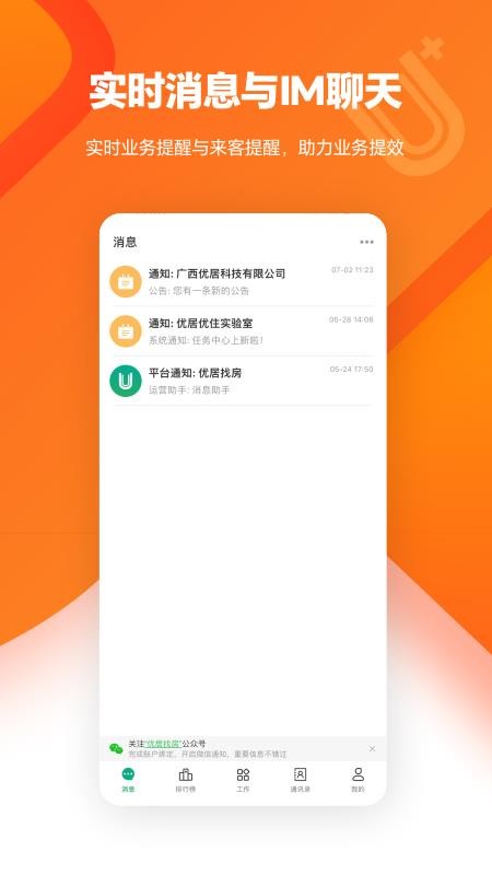 U+優居找房經紀人appv4.18.0 2
