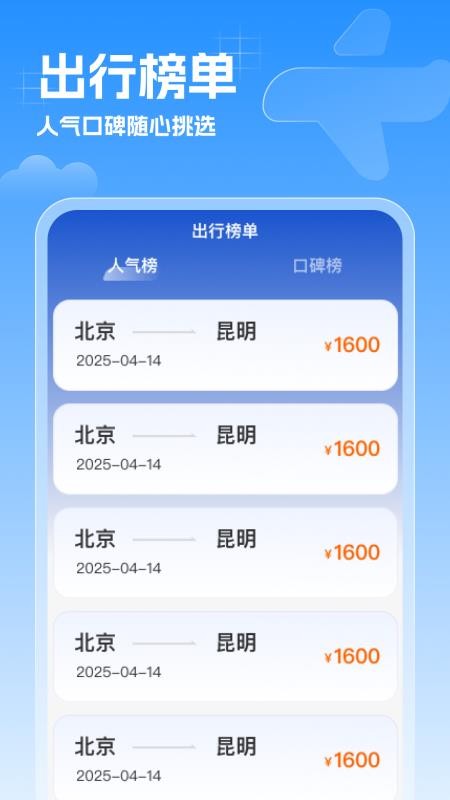 特價機票速查官方版v1.0.0 3