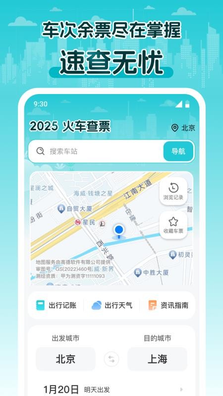 2025火车查票官网版v1.0.0(4)