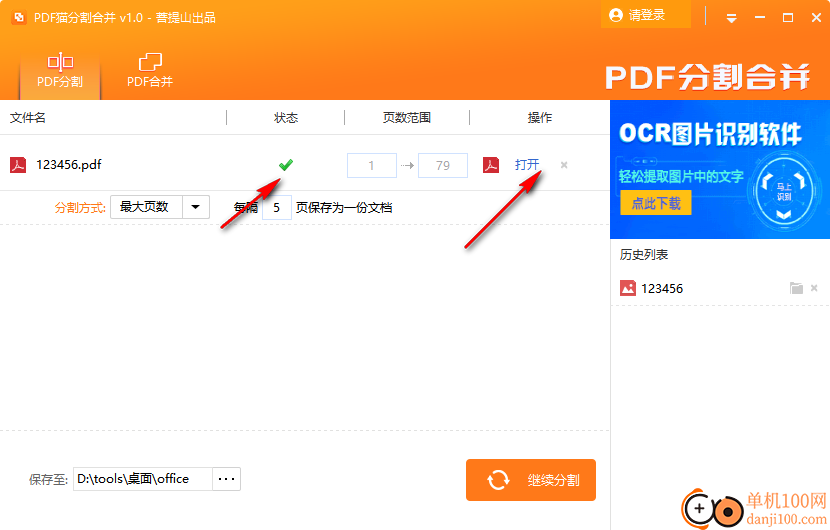 PDF貓分割合并軟件