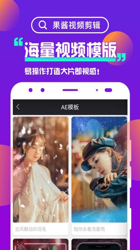 果酱视频剪辑辑软件v1.9.3 1