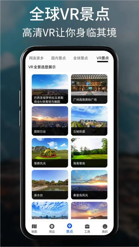 GPS衛星全景導航appv2.0 4