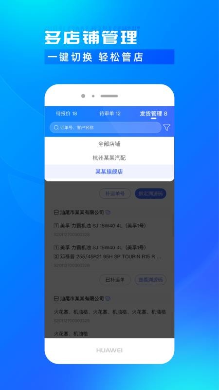 開(kāi)思汽配商家版v5.11.0 1