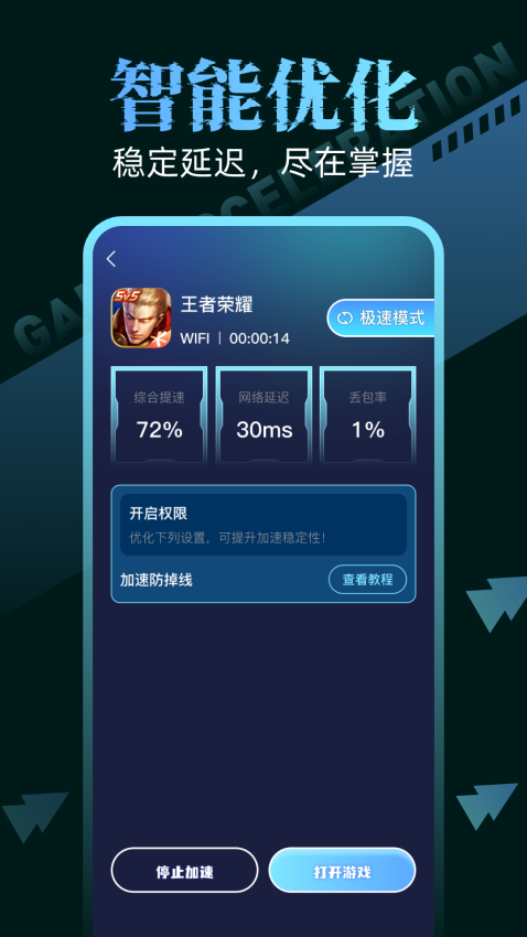 bubu手游加速器免費版v1.0.0 3