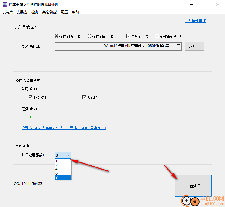 档案书籍文件扫描图像批量处理软件