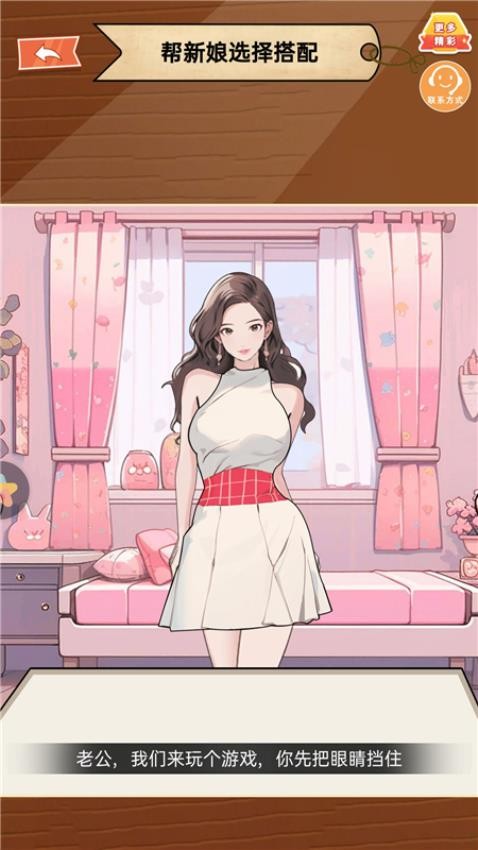 解救新娘游戏