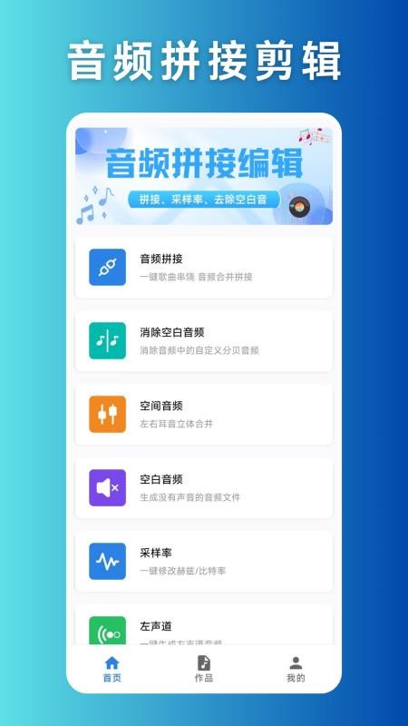 音频拼接appv1.0.0(4)