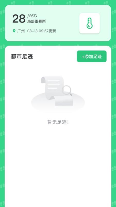 都市路人官方版app