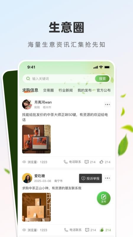 茶商圈官网版v1.4.7 3