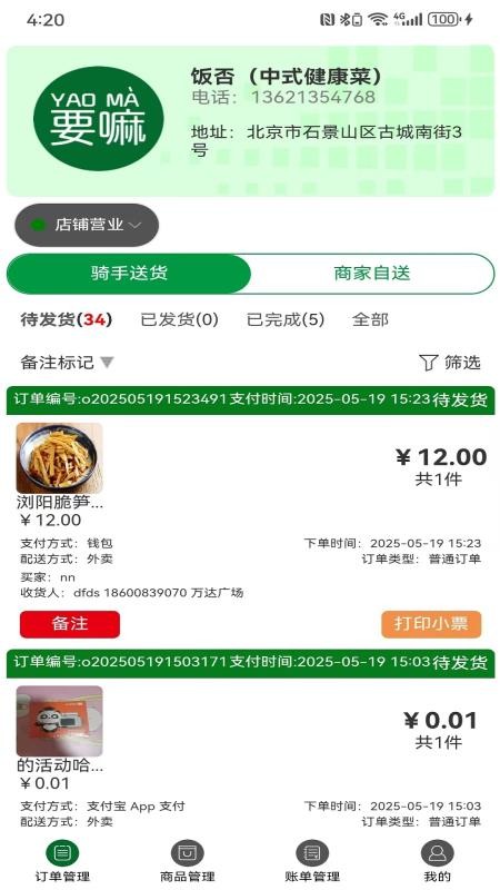 要嘛商户端官网版v1.0.3(5)