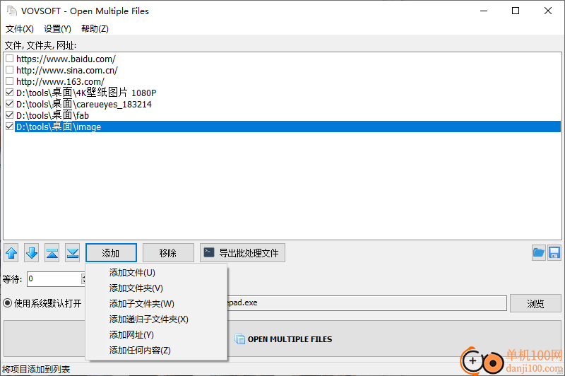 Open Multiple Files(文件批量打開工具)