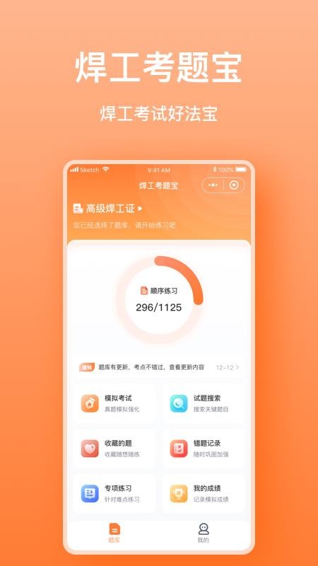 焊工考题宝最新版v1.0.3(1)