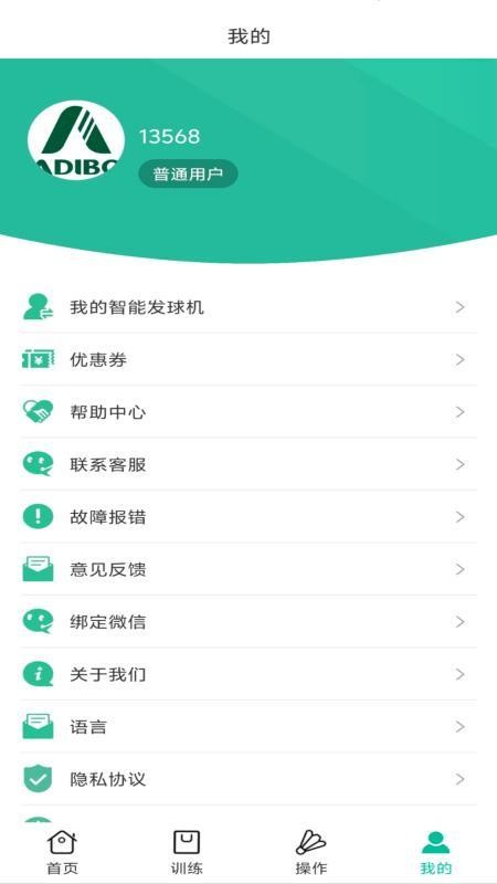 艾迪宝智能发球机最新版v1.3.8(1)