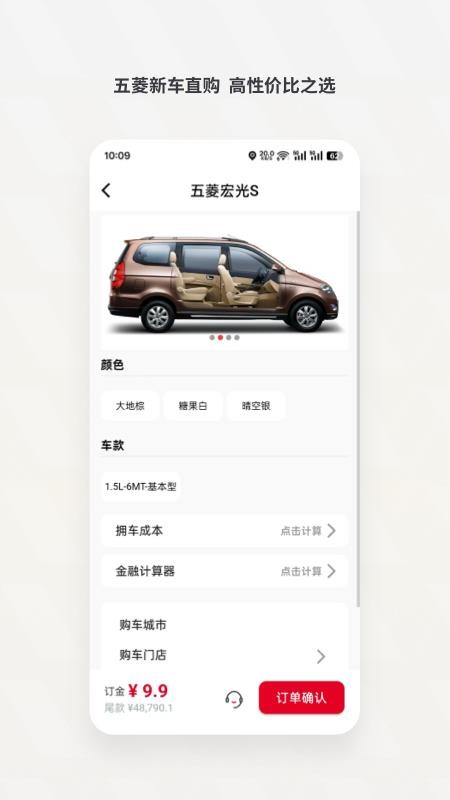 五菱奋斗者手机版(4)